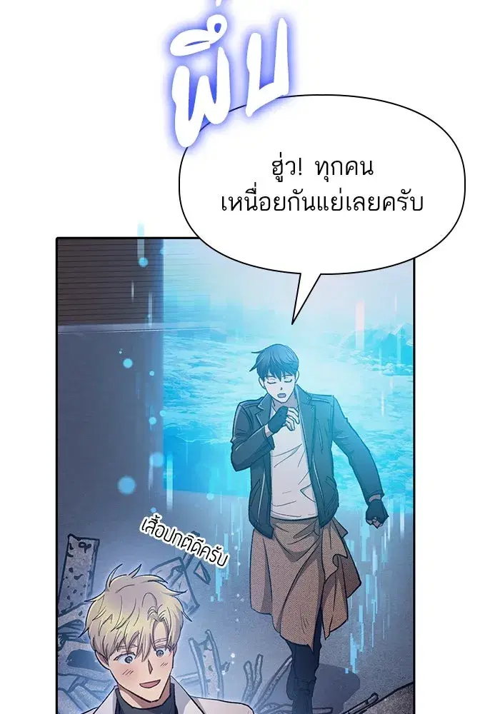 The S-Classes That I Raised (My S-Class Hunters) ตอนที่ 94 หน้า 149