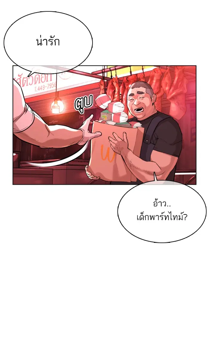 How to Fight ตอนที่ 19 หน้า 147
