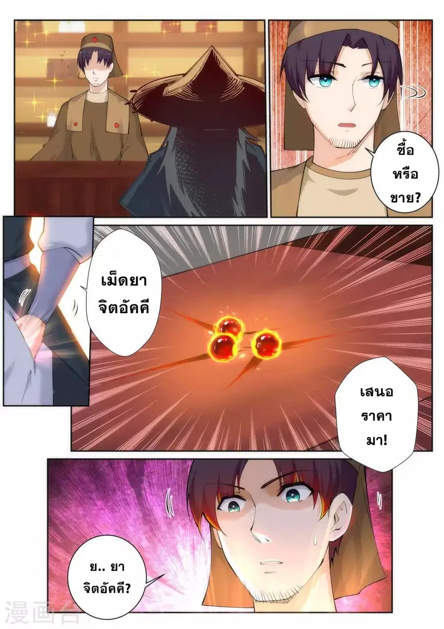 Against the Gods ตอนที่ 49 หน้า 10