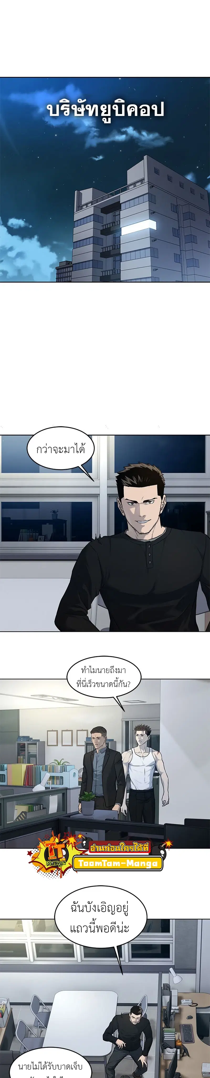 God of Blackfield ตอนที่ 143 หน้า 9