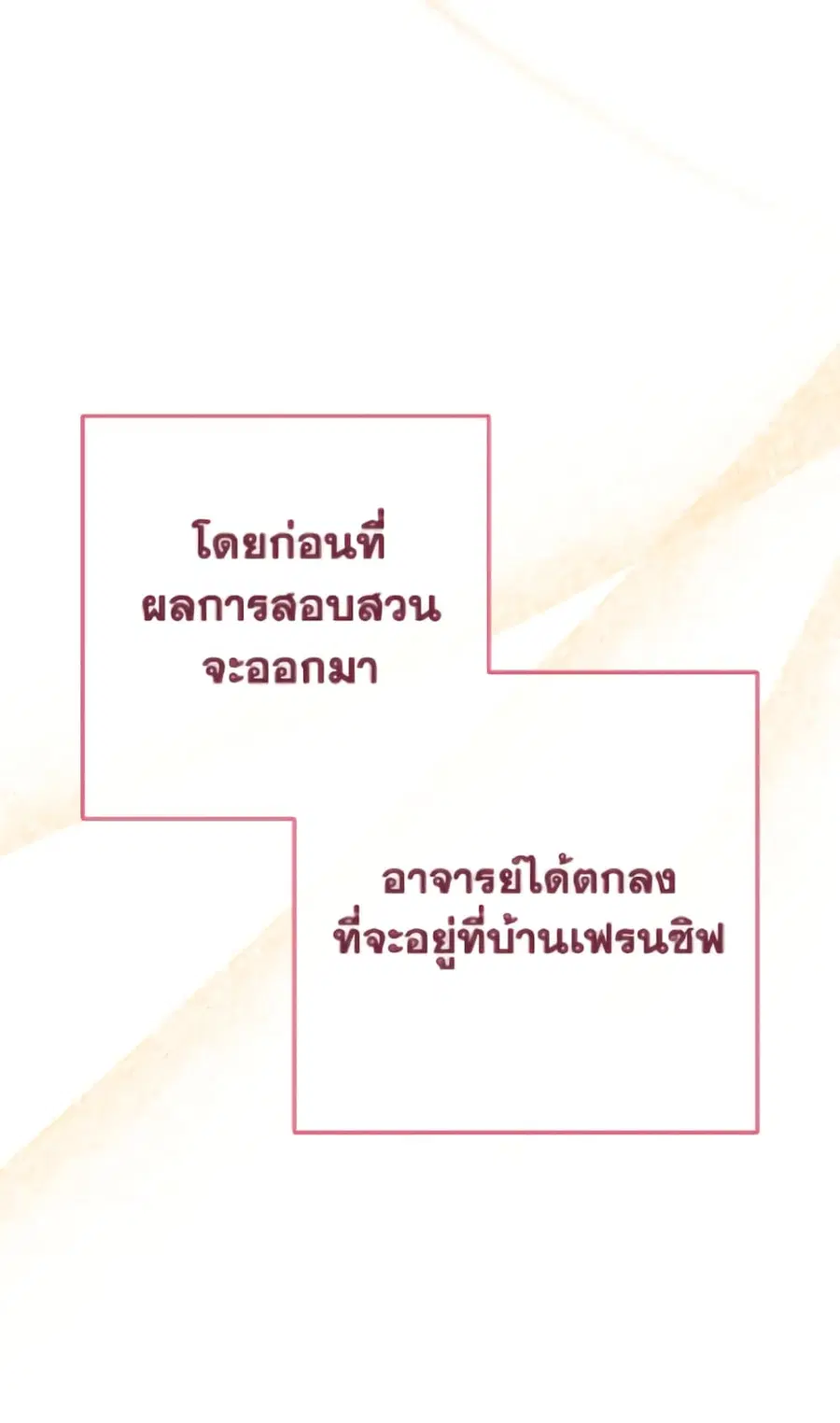 The Young Lady Is a Royal Chef ตอนที่ 173 หน้า 105
