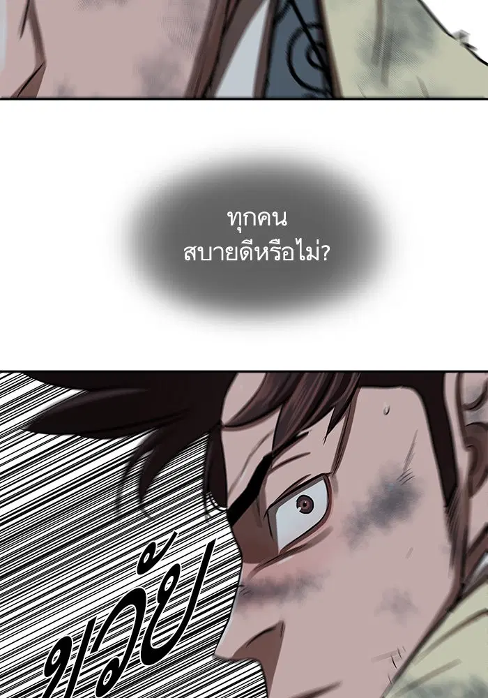 Escort Warrior ตอนที่ 228 หน้า 79