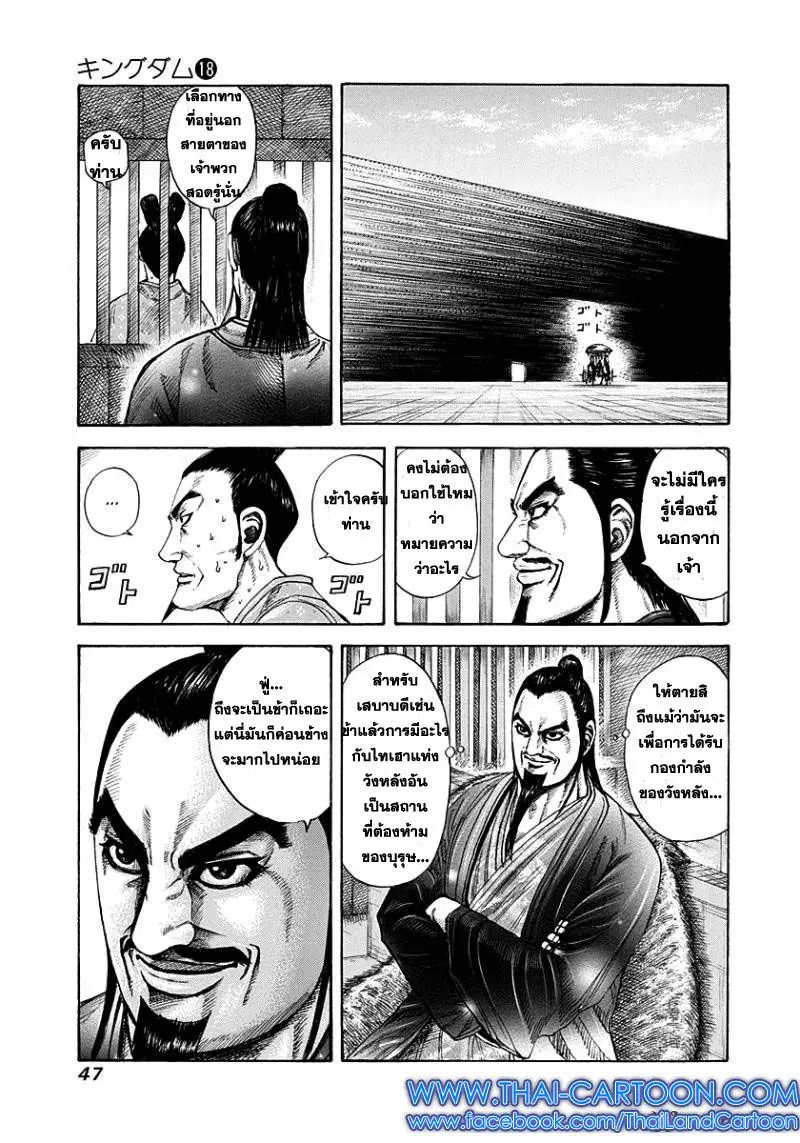 Kingdom ตอนที่ 187 หน้า 4