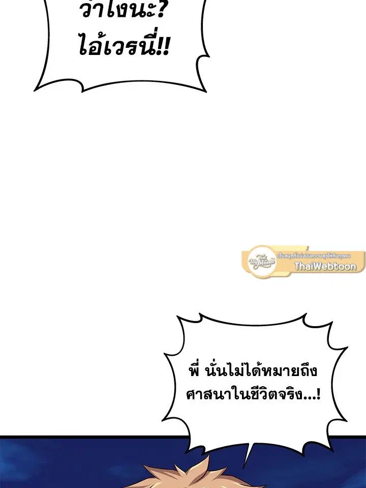 Arcane Sniper ตอนที่ 160 หน้า 12