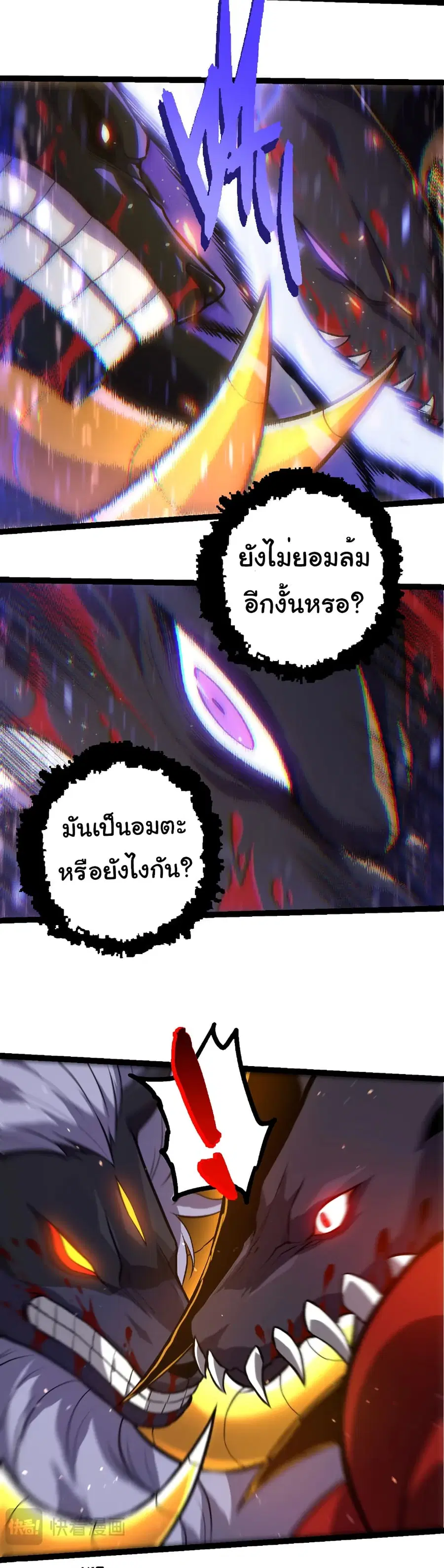 Evolution Begins With A Big Tree ตอนที่ 337 หน้า 17