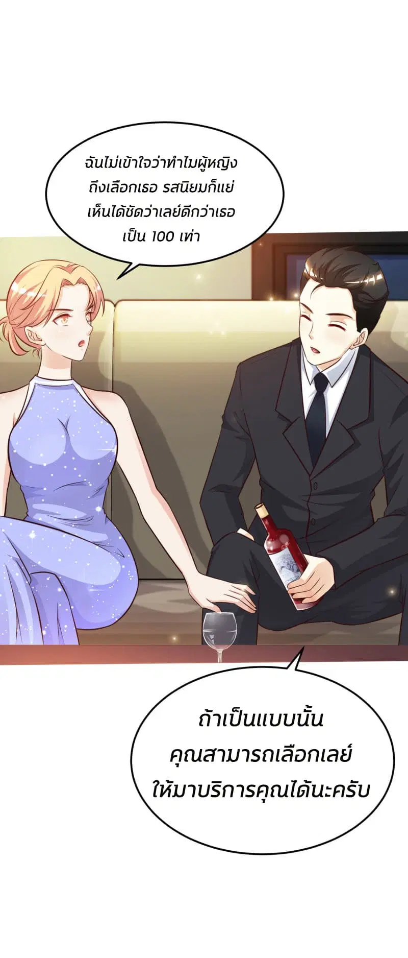 The Strongest Peach Blossom ตอนที่ 10 หน้า 19