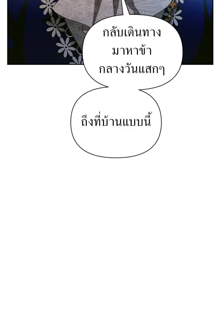 Your Throne ตอนที่ 90 หน้า 155