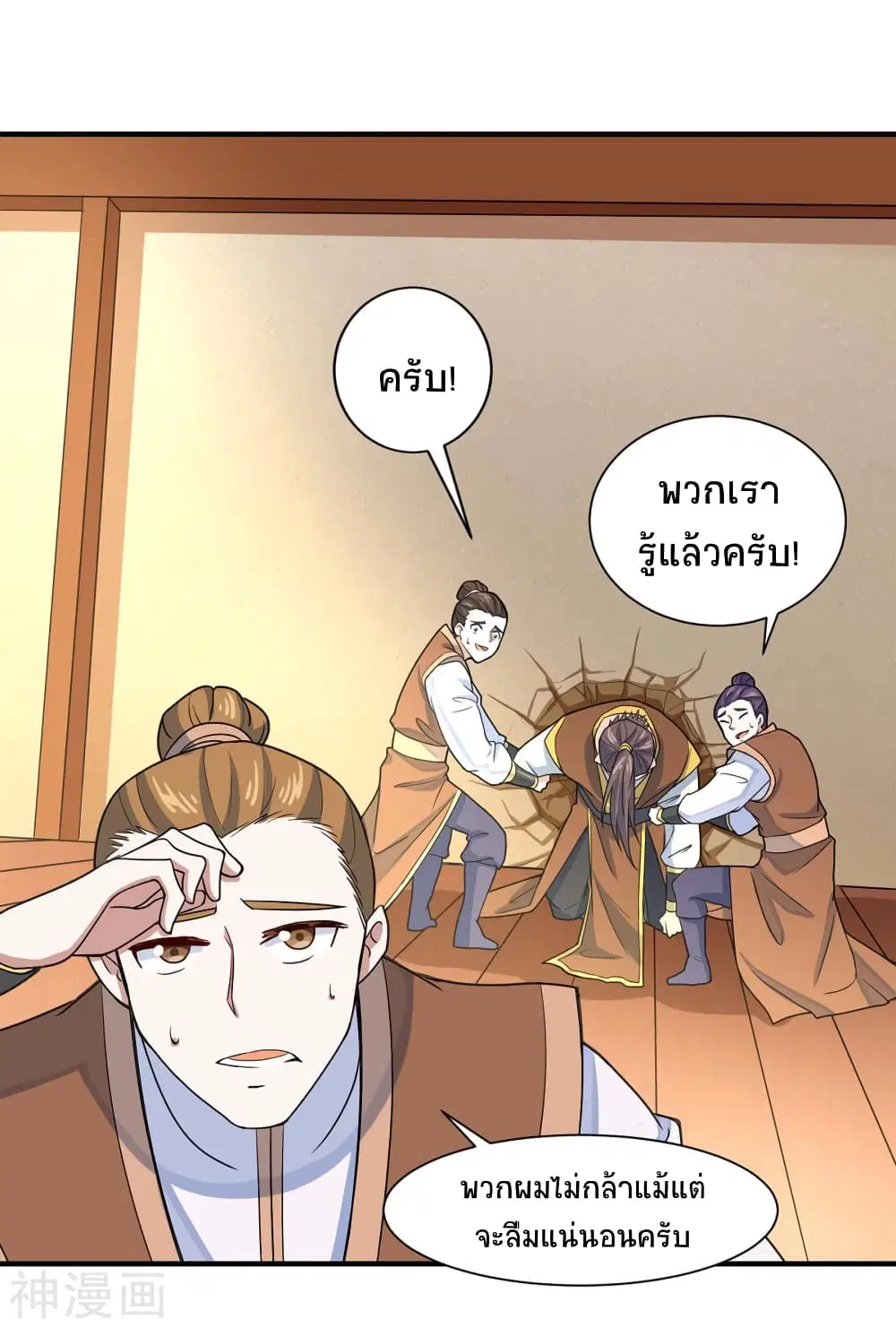 Return of Divine Emperor ตอนที่ 98 หน้า 29