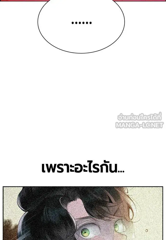 Jungle Juice ตอนที่ 180 หน้า 168