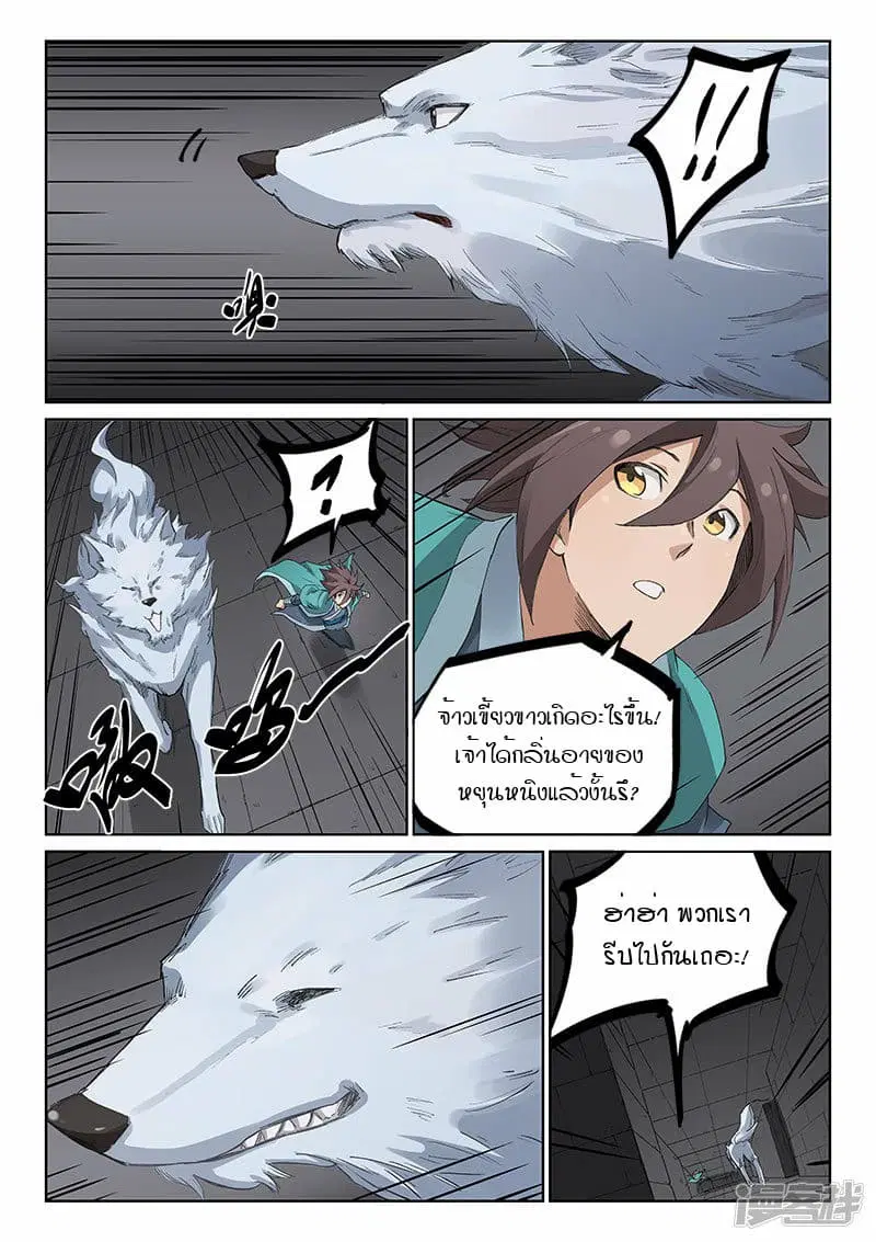 Star Martial God Techniquer ตอนที่ 218 หน้า 8