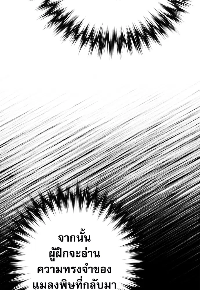 The Druid of Seoul Station ตอนที่ 142 หน้า 146