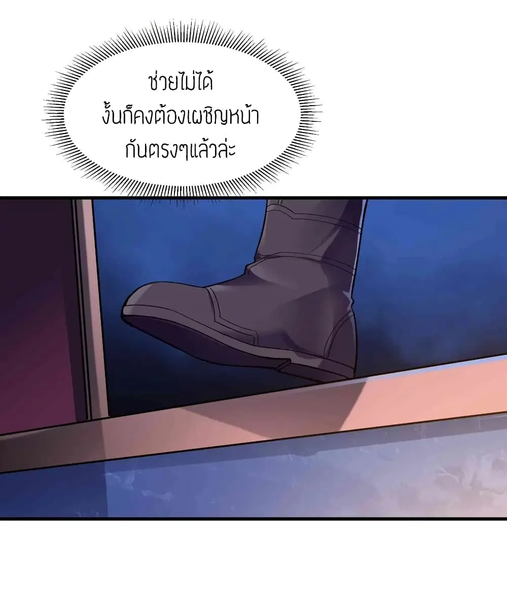 Super Warrior in Another World ตอนที่ 55 หน้า 14