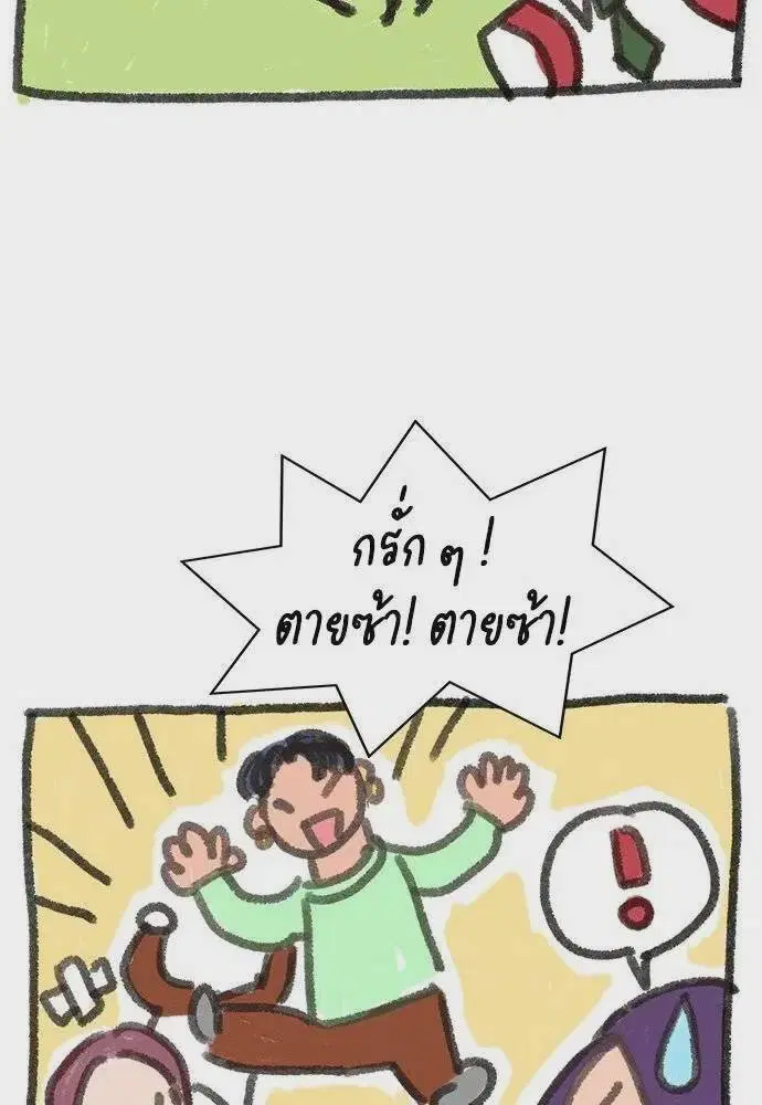 True Education ตอนที่ 182 หน้า 25