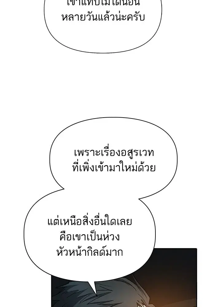The S-Classes That I Raised (My S-Class Hunters) ตอนที่ 75 หน้า 7