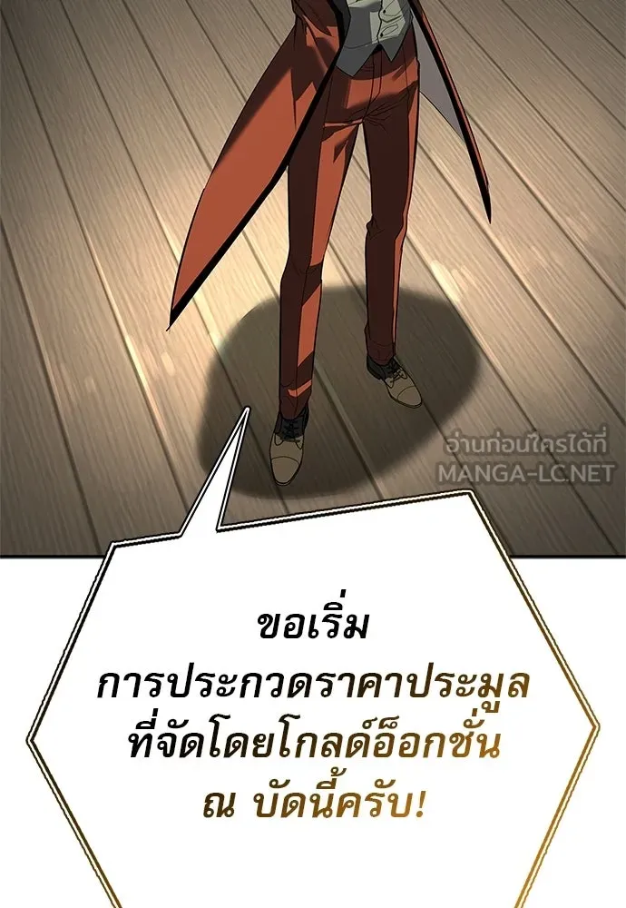 S-Class Hunter Heals with Monsters ฮันเตอร์ ระดับแกร่งกับฟาร์มมอนสเตอร์สุดป่วน ตอนที่ 45 หน้า 81