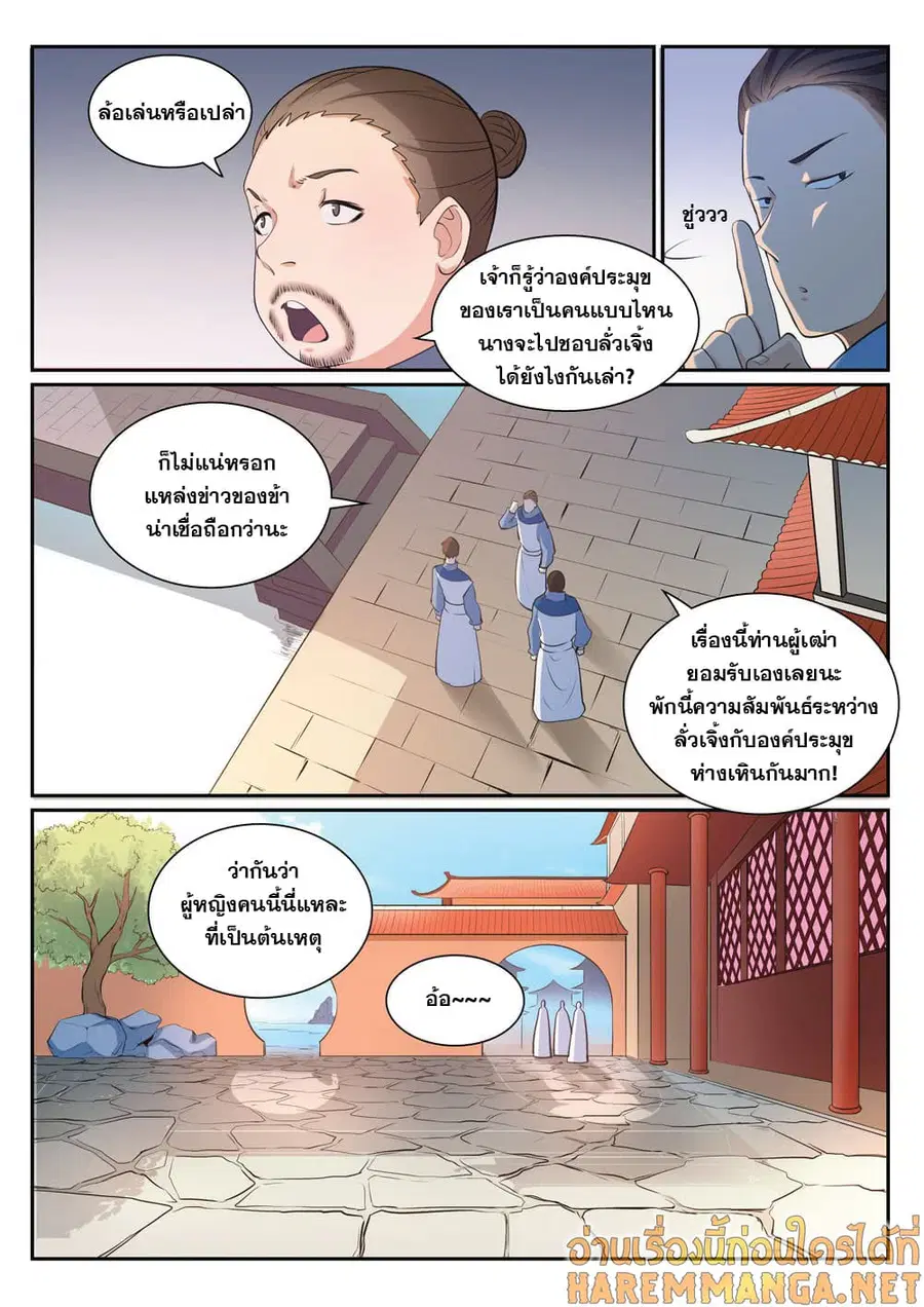 Bailian Chengshen ตอนที่ 329 หน้า 6