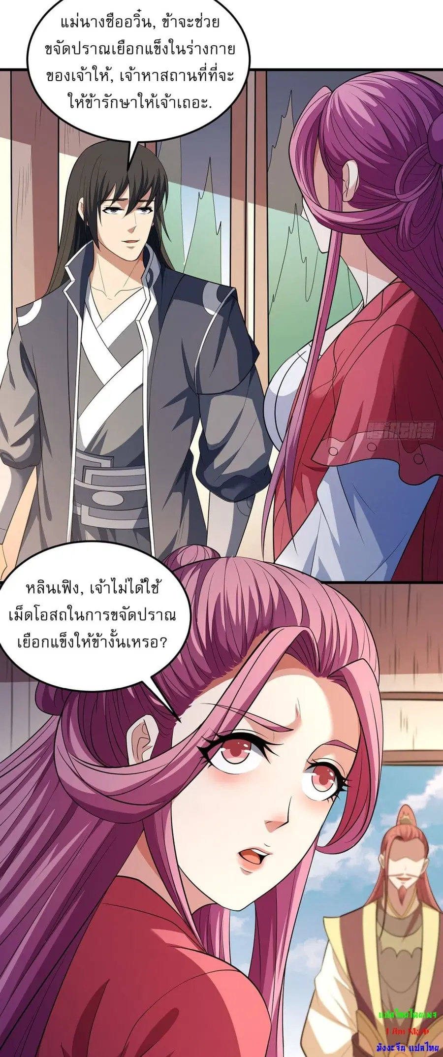 God of Martial Arts ตอนที่ 672 หน้า 18
