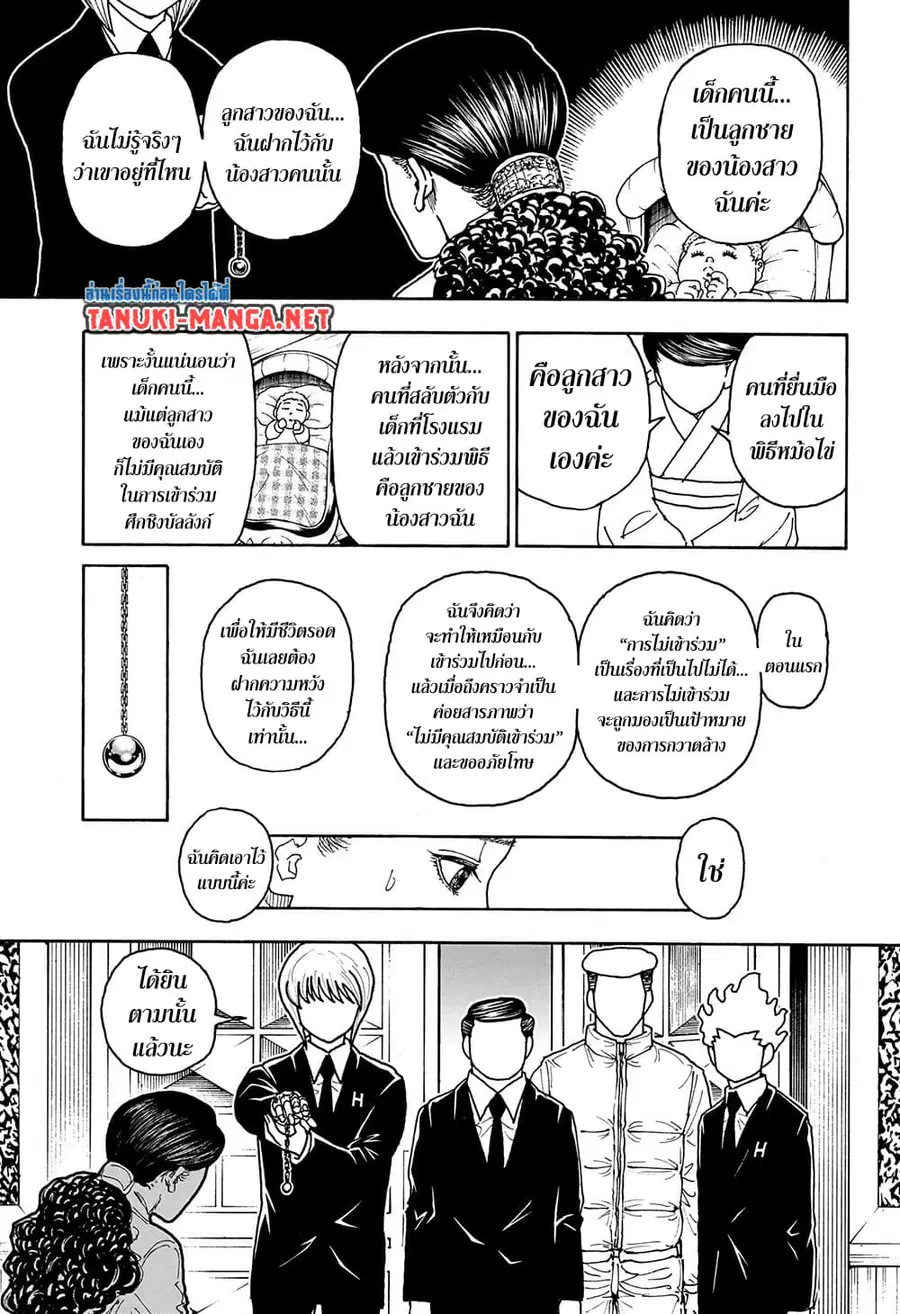 Hunter x Hunter ตอนที่ 412 หน้า 10