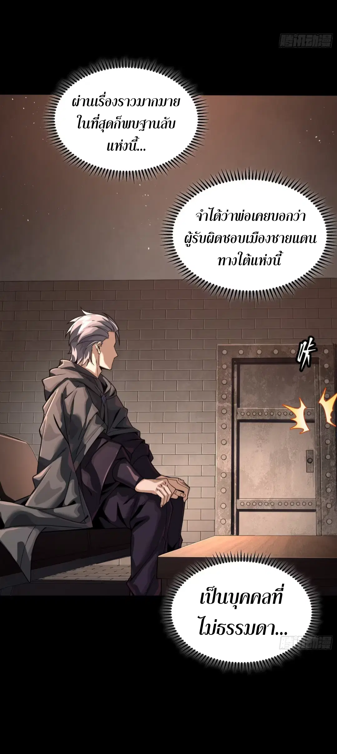 Legend of Star General ตอนที่ 242 หน้า 40