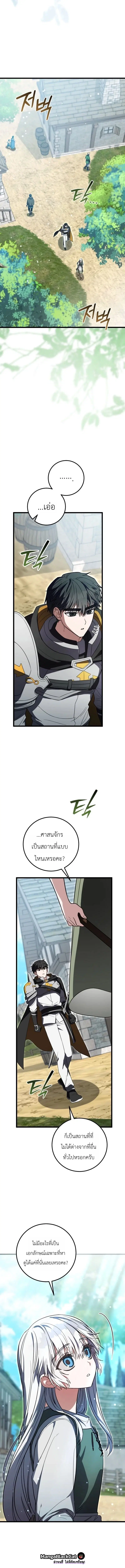 The Regressor and the Blind Saintess – ผู้ย้อนเวลากับนักบุญตาบอด ตอนที่ 9 หน้า 13