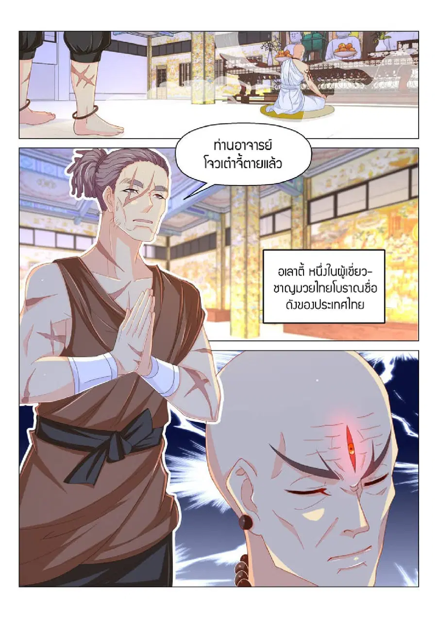 Rebirth Of The Urban Immortal Cultivator ตอนที่ 172 หน้า 12
