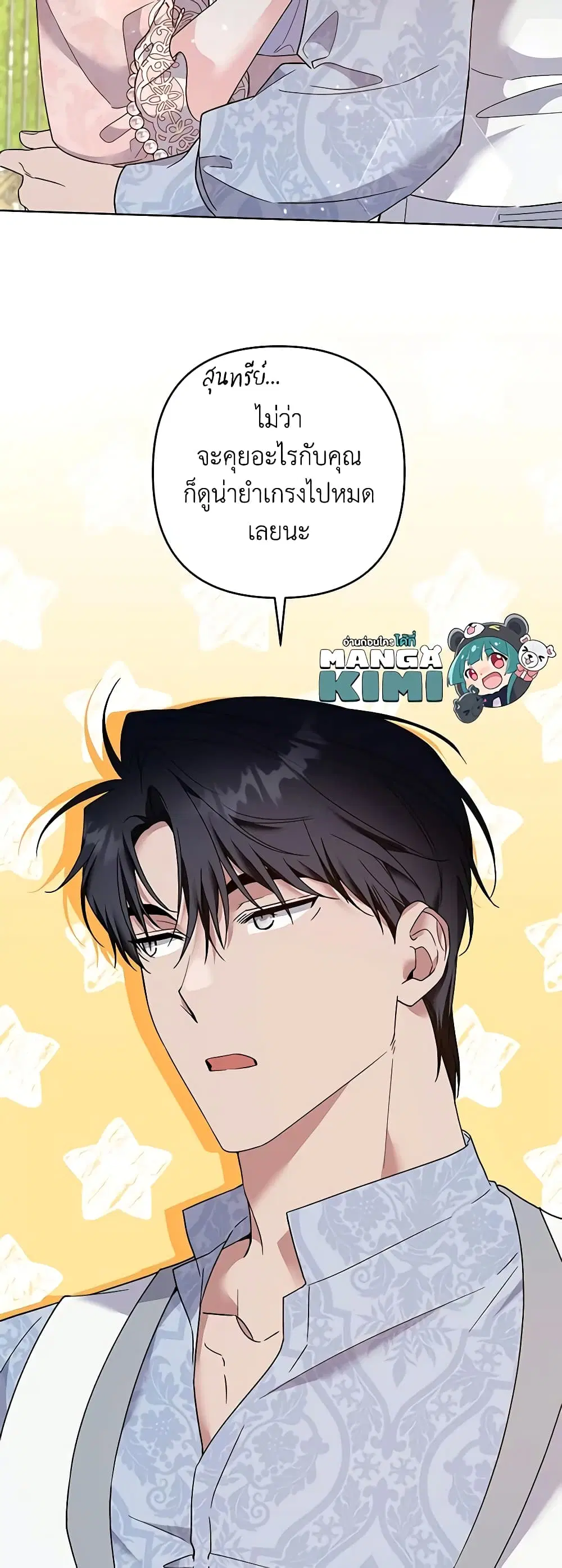 What It Means to Be You ตอนที่ 96 หน้า 12