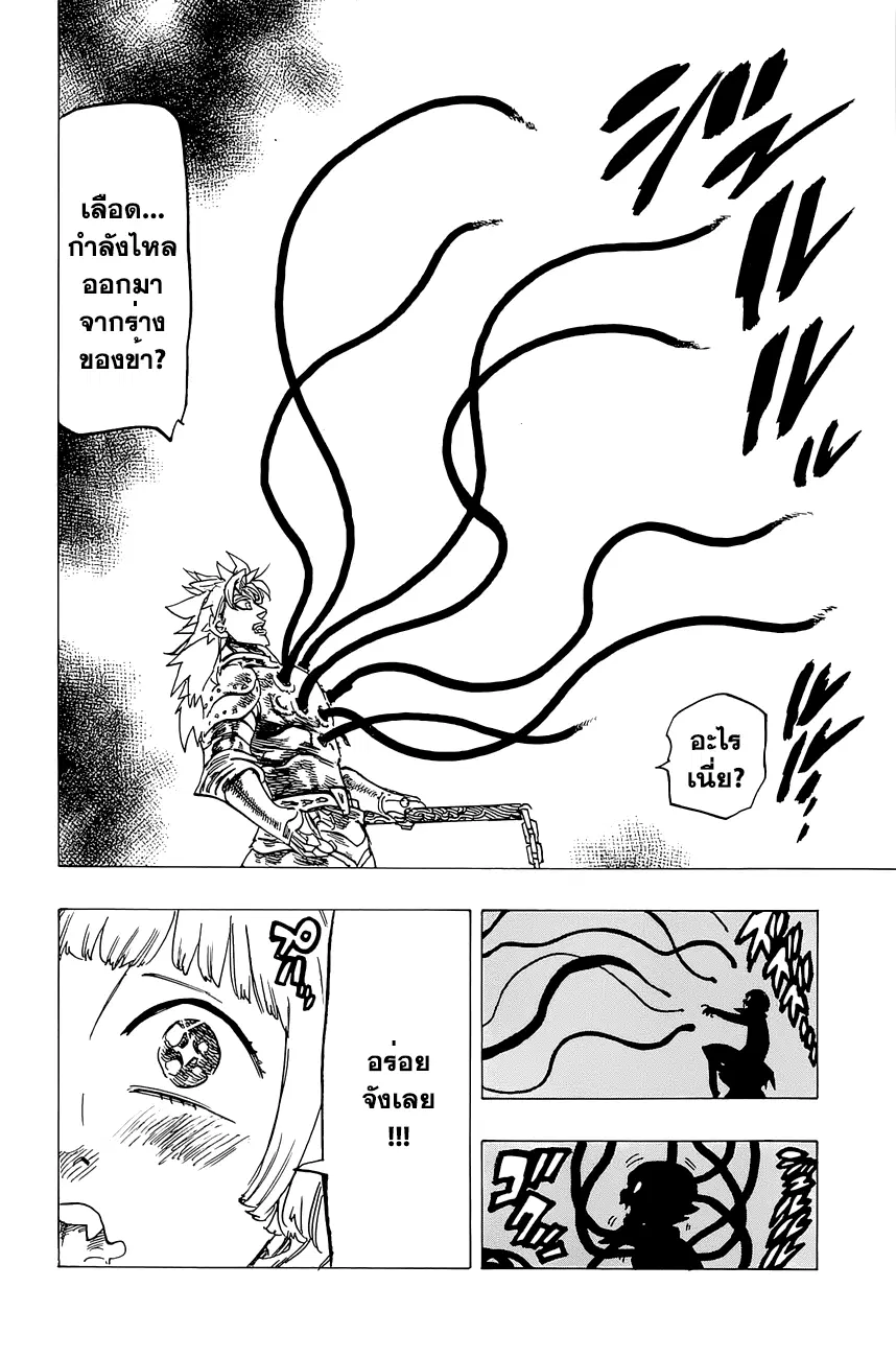 Nanatsu no Taizai ตอนที่ 112.5 หน้า 27