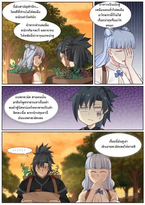 Martial Peak ตอนที่ 215 หน้า 8