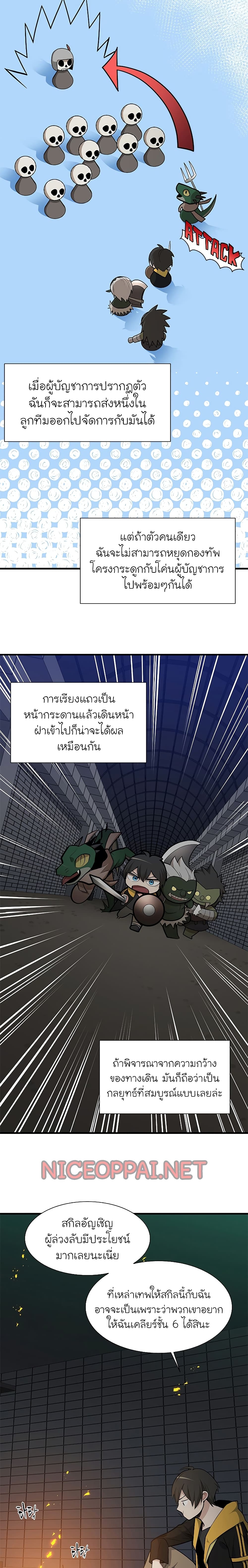 The Tutorial is Too Hard โลกฝึกสอนสุดโหดร้าย ตอนที่ 43 หน้า 18