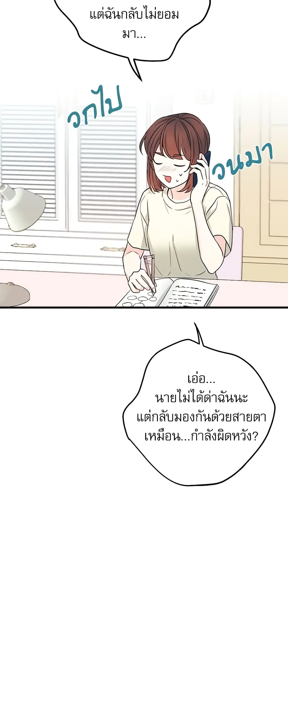 My Life as an Internet Novel ตอนที่ 115 หน้า 24