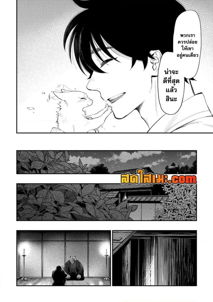 The New Gate ตอนที่ 108 หน้า 14
