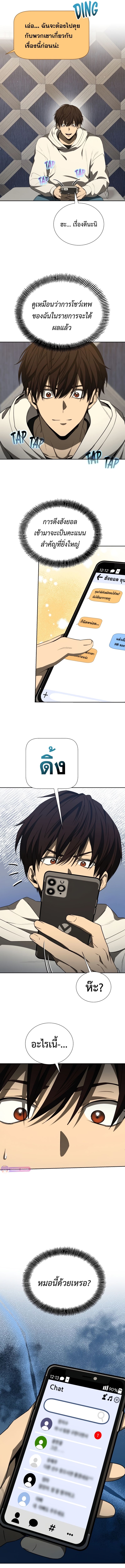 Return of the Genius Player การกลับมาอีกครั้งของผู้เล่นอัจฉริยะ ตอนที่ 31 หน้า 17