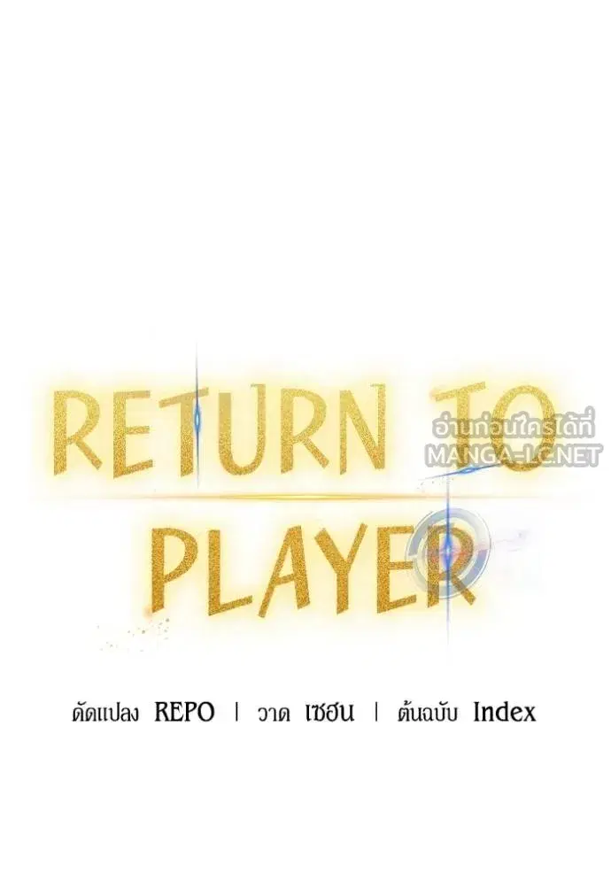 Return to Player ตอนที่ 175 หน้า 15