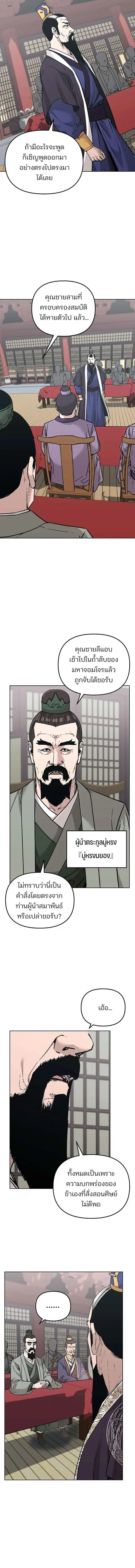The Reborn Ranker Chronicles ตอนที่ 156 หน้า 7