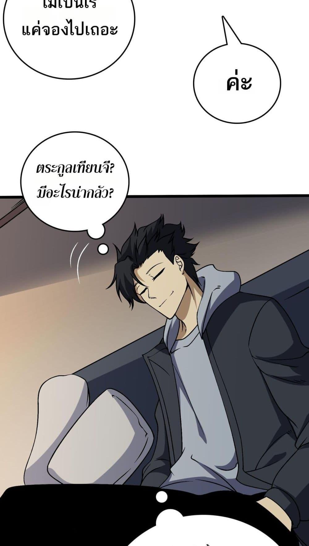 Starting as the Black Dragon BOSS เริ่มต้นในฐานะ บอสมังกรดำเวลตัน ตอนที่ 43 หน้า 38