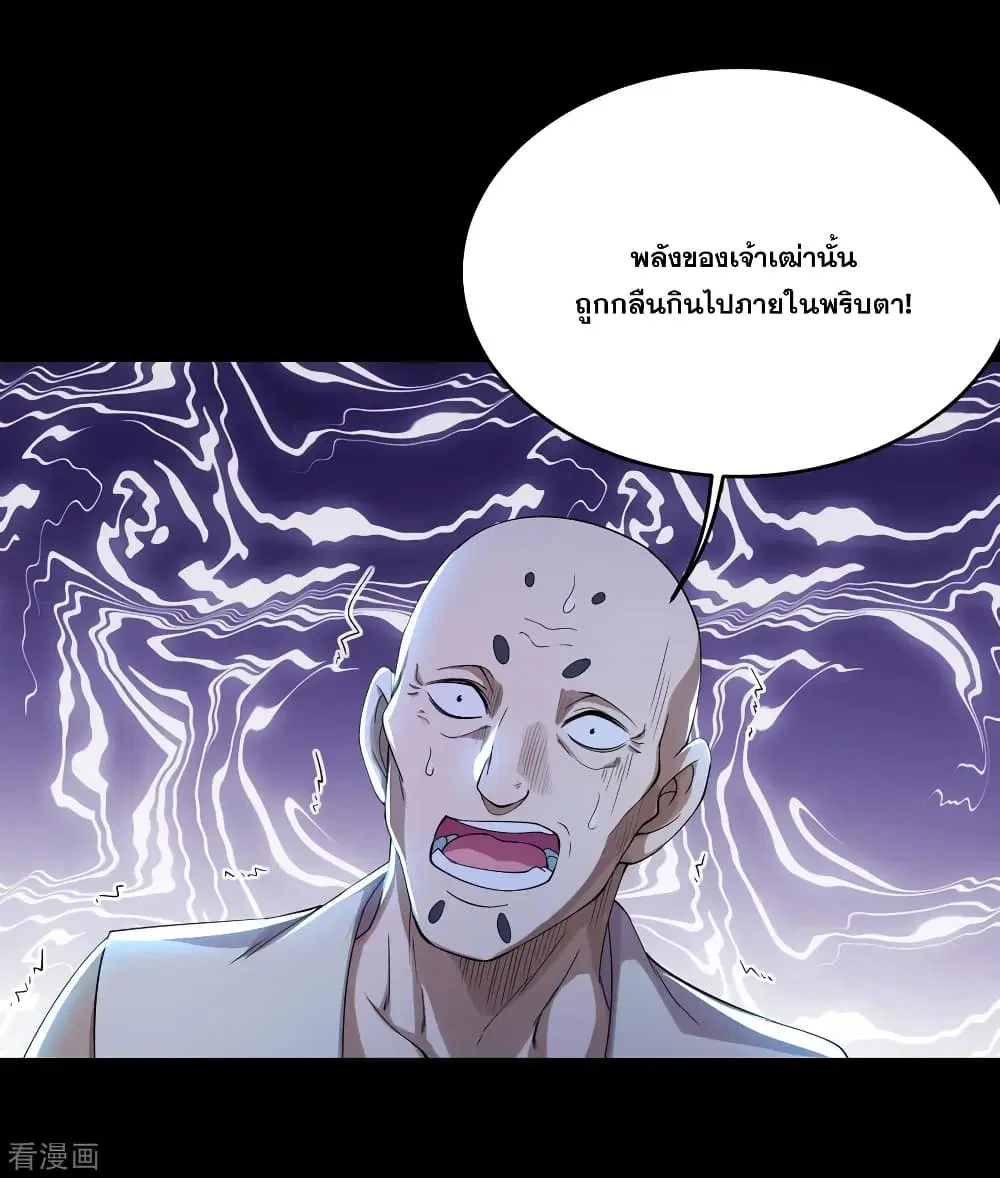Matchless Emperor ตอนที่ 93 หน้า 13