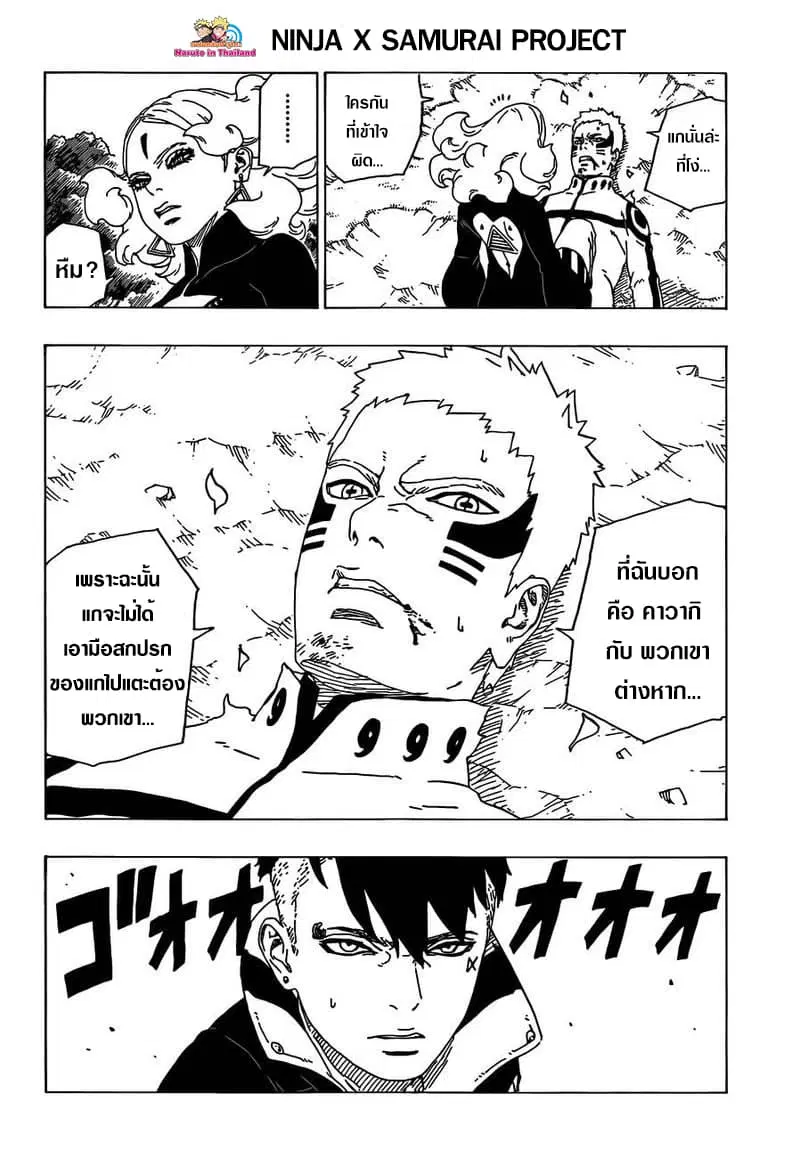 Boruto: Naruto Next Generations – โบรูโตะ: นารูโตะ เน็กซ์ เจนเนเรชั่น ตอนที่ 31 หน้า 24