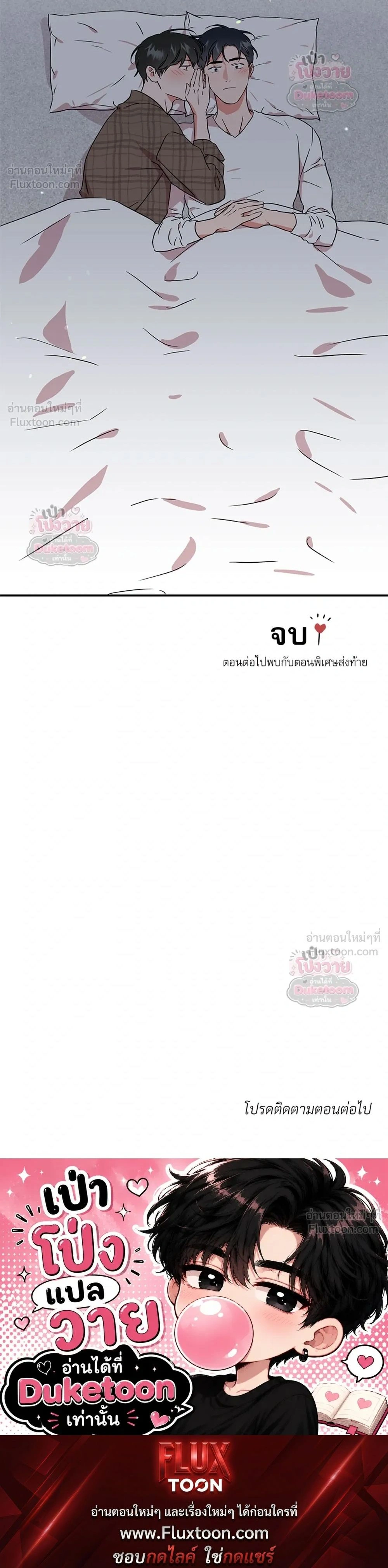 Red Candy – ปฏิบัติการชิงหัวใจ ตอนที่ 102 หน้า 20