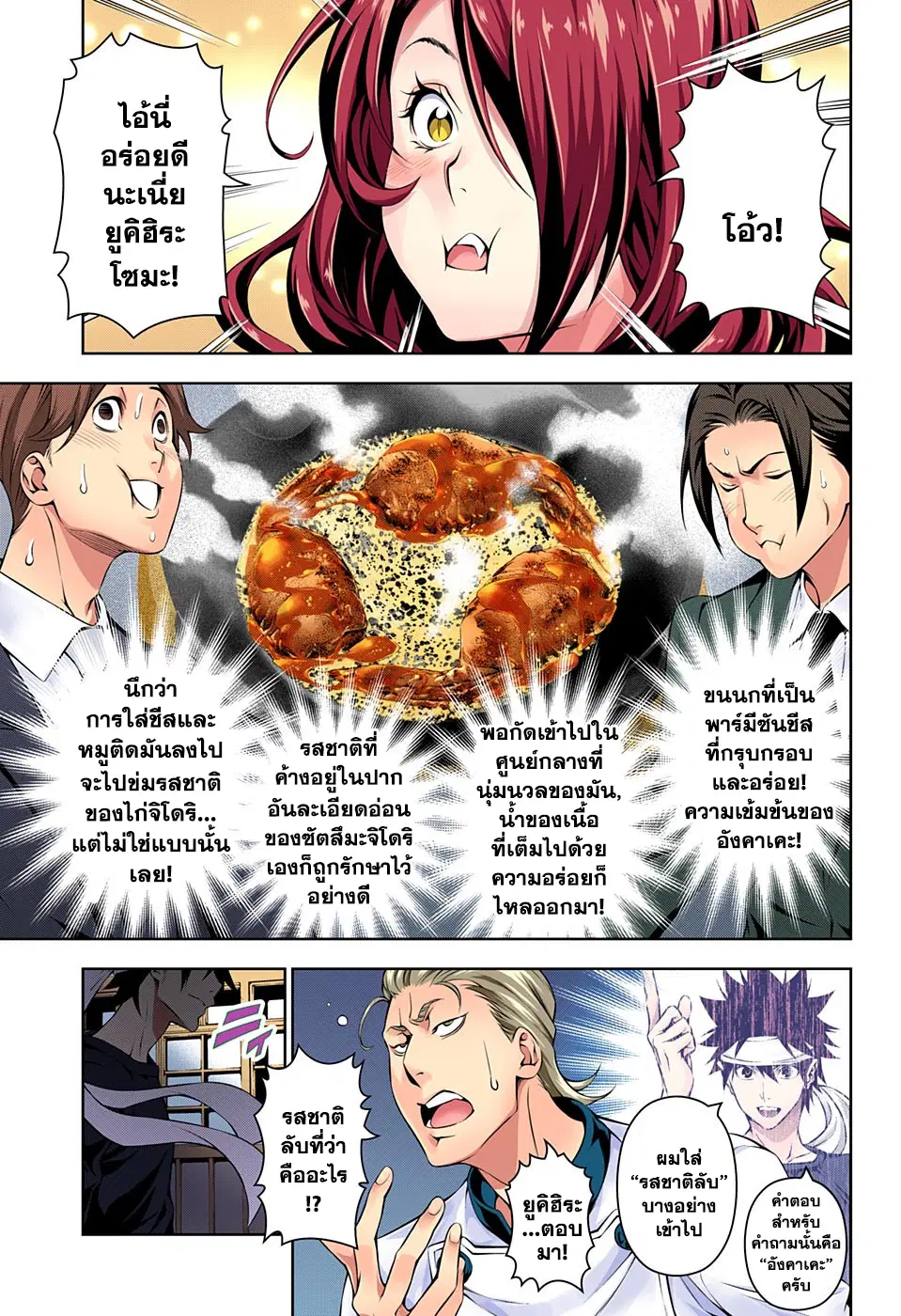 Shokugeki no Soma ตอนที่ 147 หน้า 7