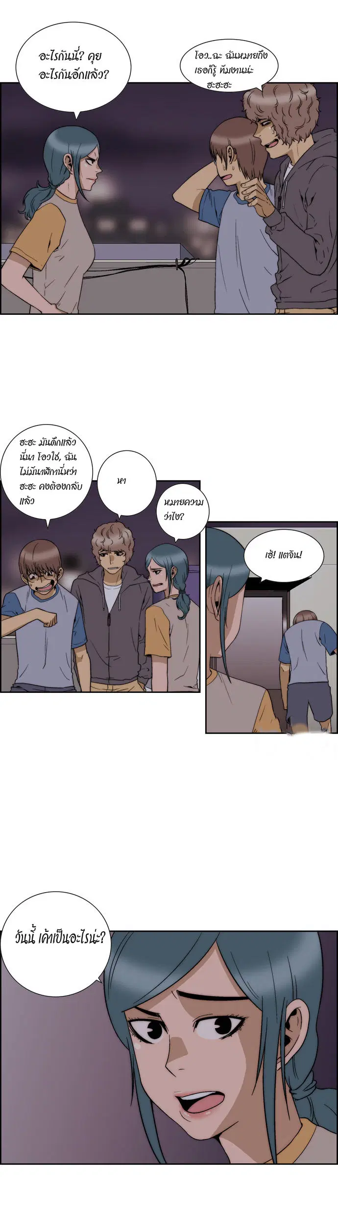 Green Boy ตอนที่ 62 หน้า 14