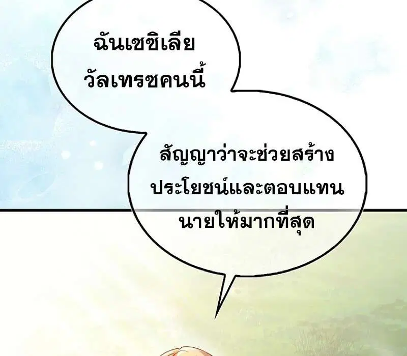 Mightiest Melee Magician สุดยอดจอมเวทย์สายประชิด ตอนที่ 46 หน้า 93