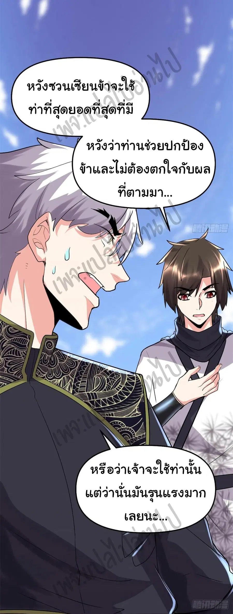 I might be A Fake Fairy ตอนที่ 119 หน้า 23