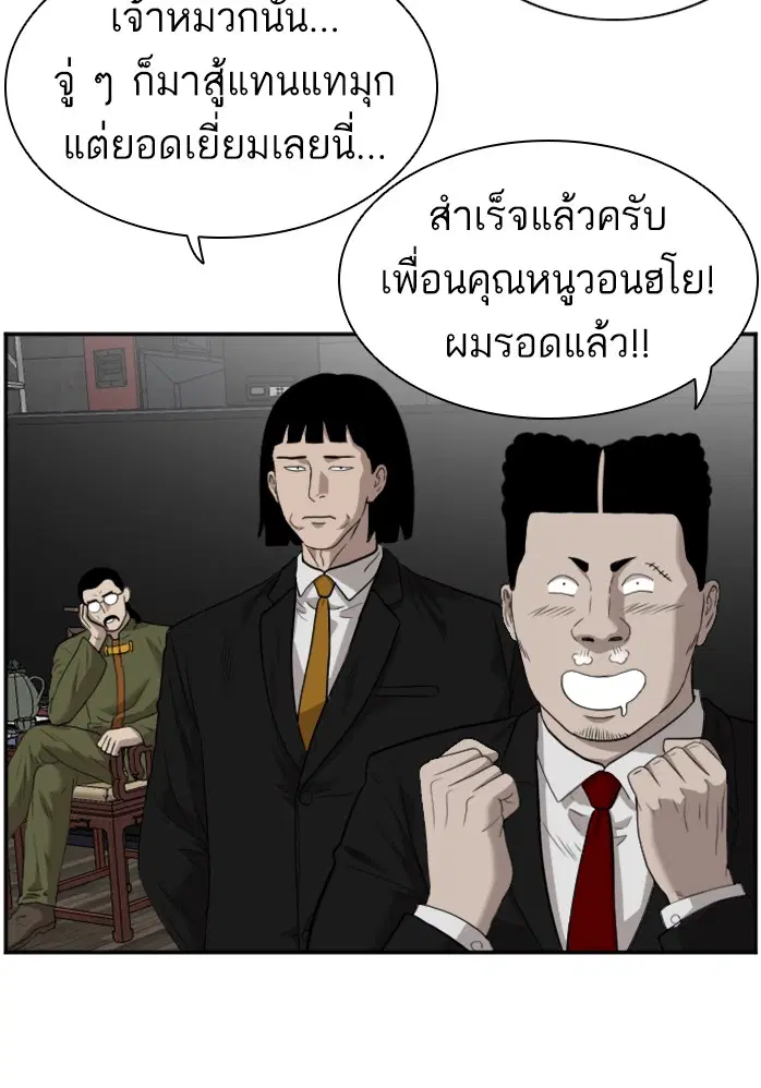 Bad Guy ตอนที่ 99 หน้า 121