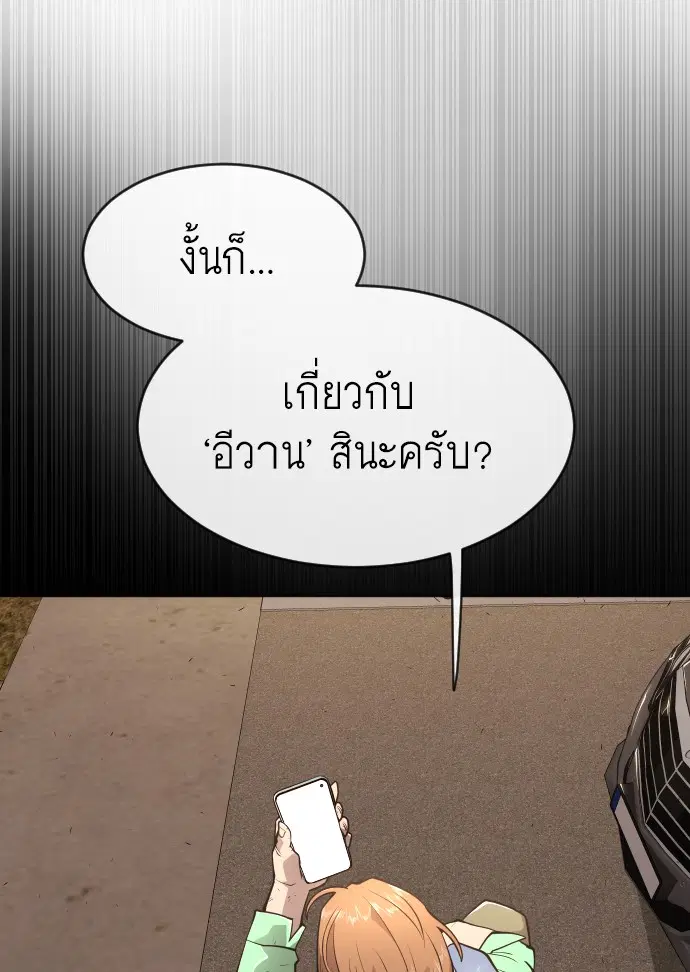 Superhuman Era ตอนที่ 100 หน้า 76