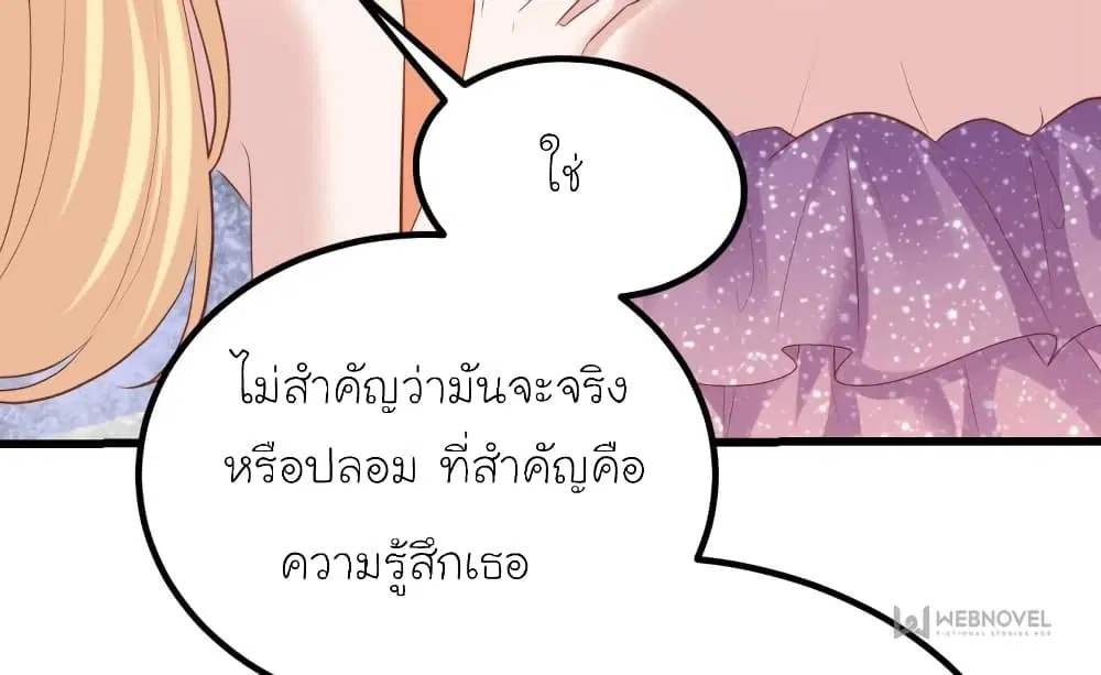 My Beautiful Time with You ตอนที่ 171 หน้า 64