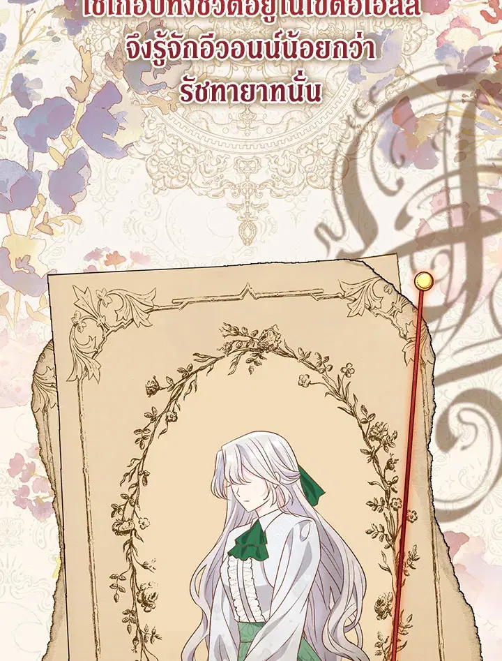 The Villain’s Match Is Too Perfect – คู่ดูตัวของนางร้ายเพอร์เฟกต์เกินไป ตอนที่ 18 หน้า 24