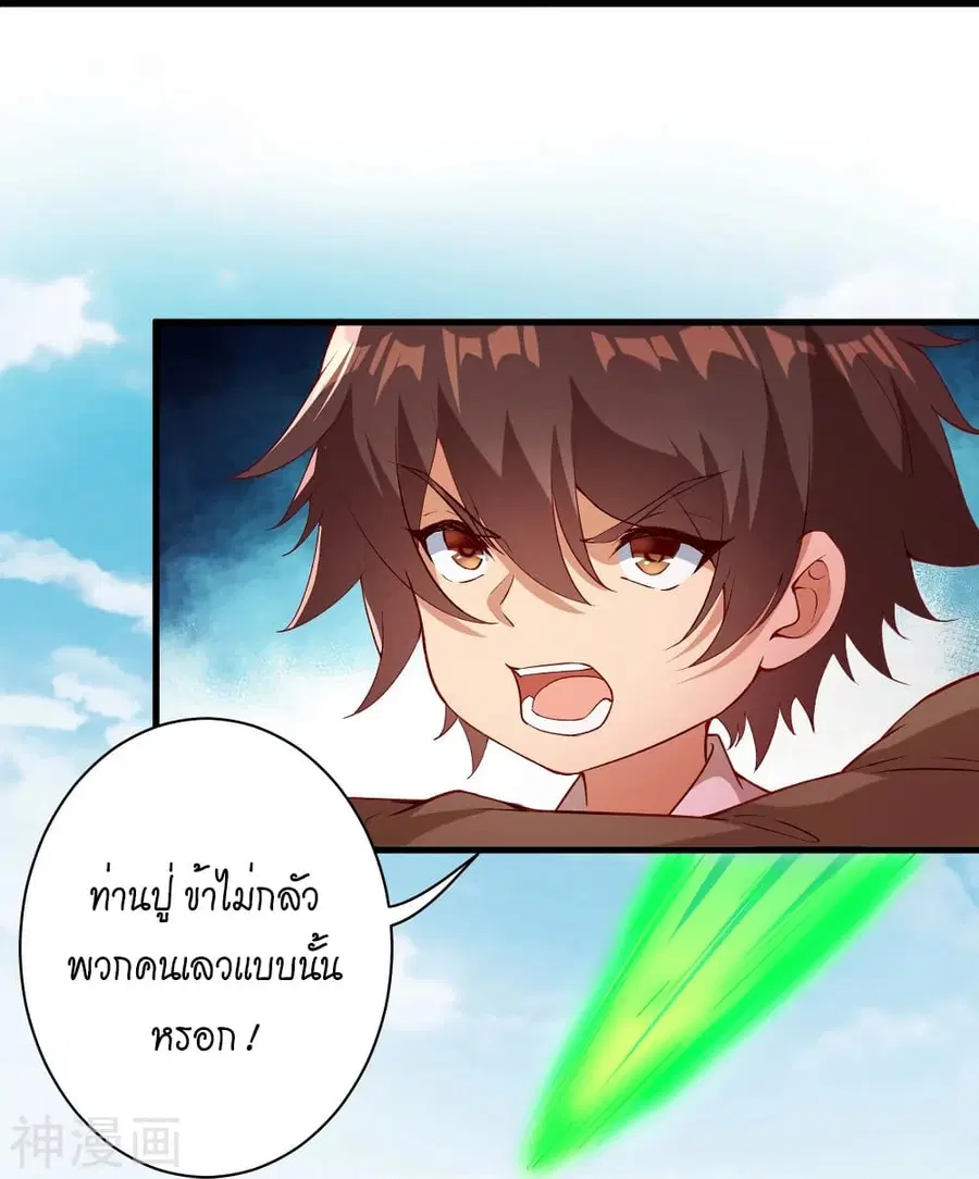 Against the Gods ตอนที่ 483 หน้า 5