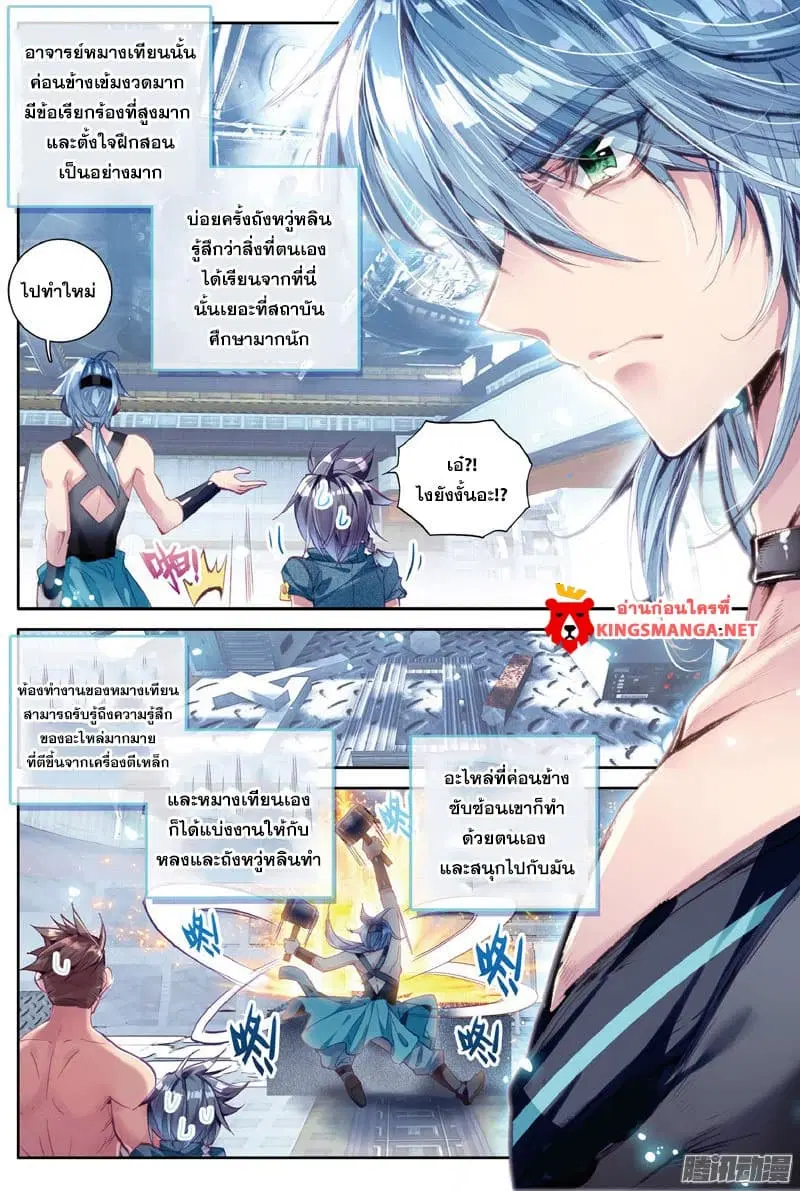 Douluo Dalu III: Longwang Chuanshuo ตอนที่ 7 หน้า 10