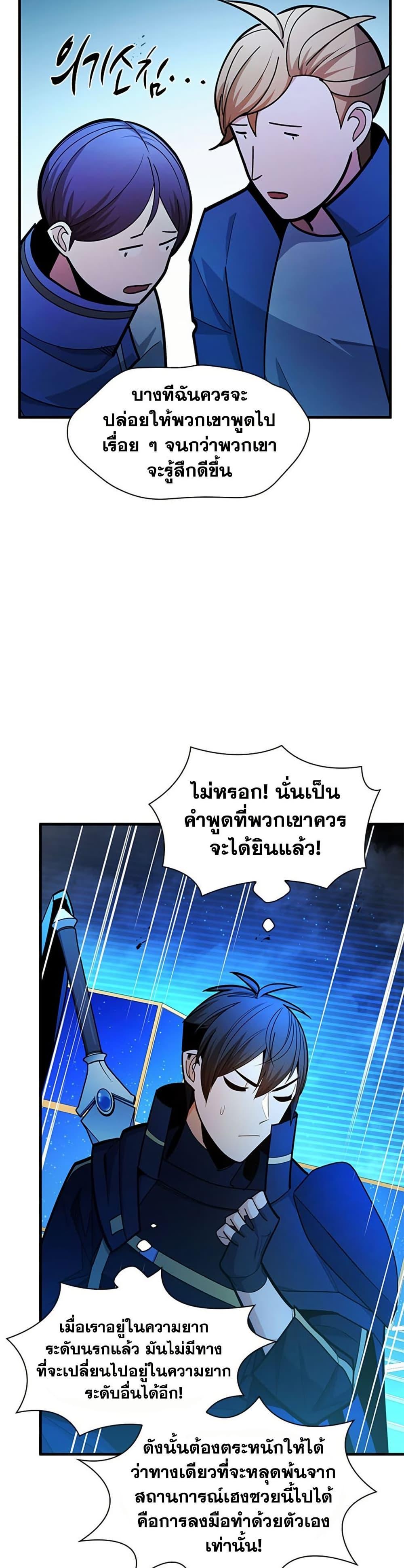 The Tutorial is Too Hard โลกฝึกสอนสุดโหดร้าย ตอนที่ 260 หน้า 28