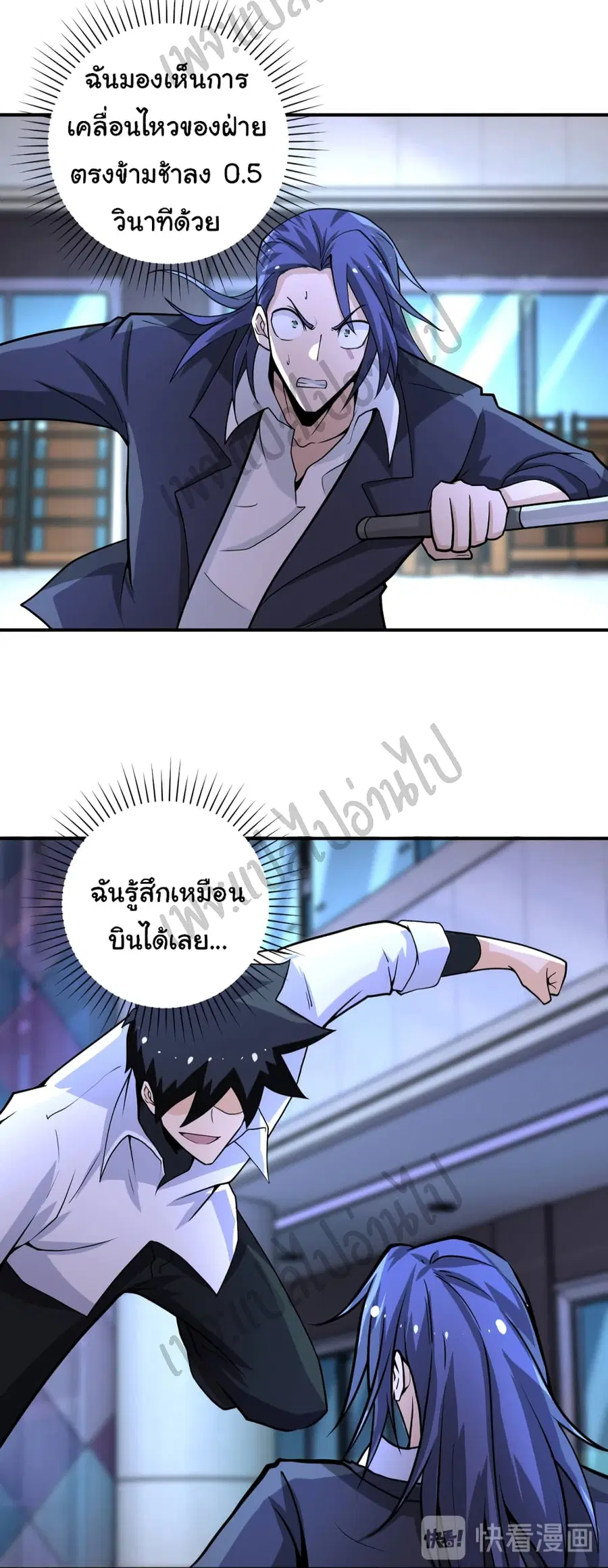 Apocalyptic Super System ตอนที่ 188 หน้า 24